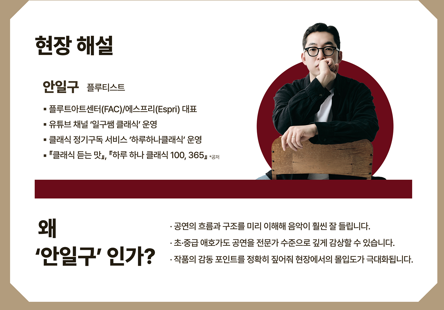 현장해설 - 음악평론가 일구쌤