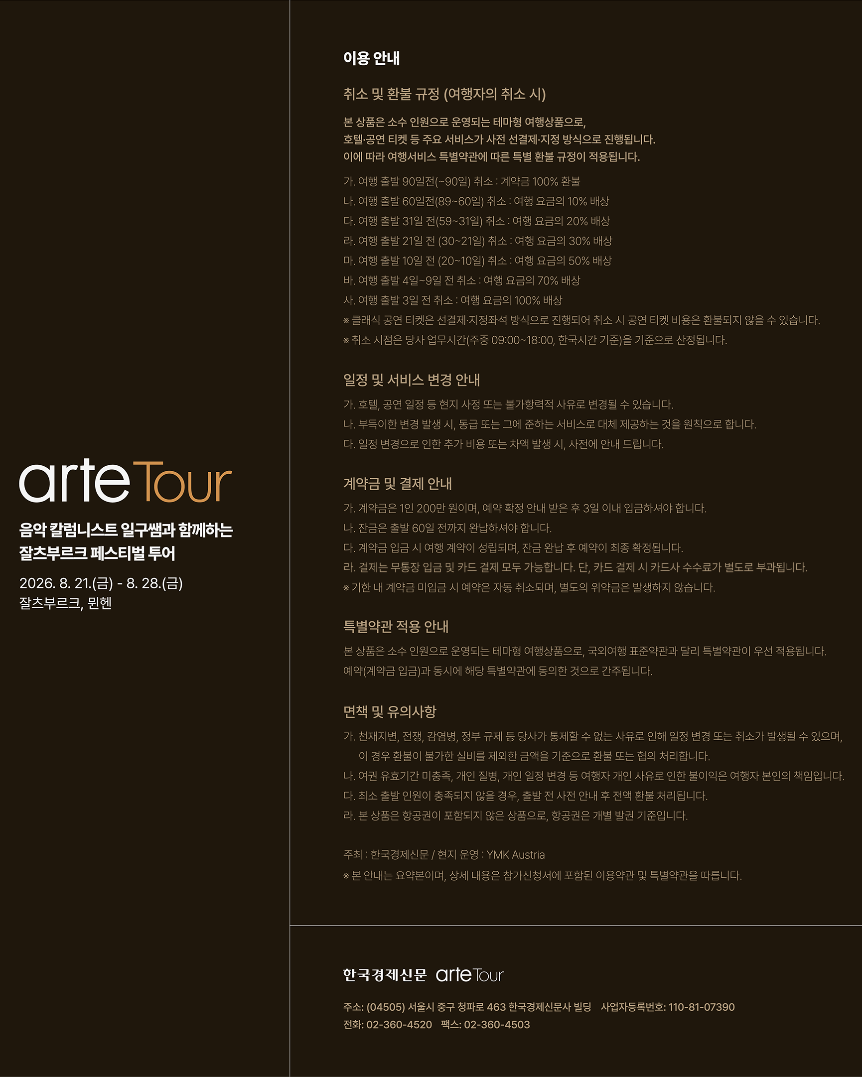 한국경제신문, 한경아르떼