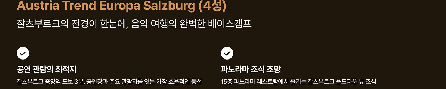 Austria Trend Europa Salzburg - 잘츠부르크 중앙역 도보 3분 거리의 최적의 위치